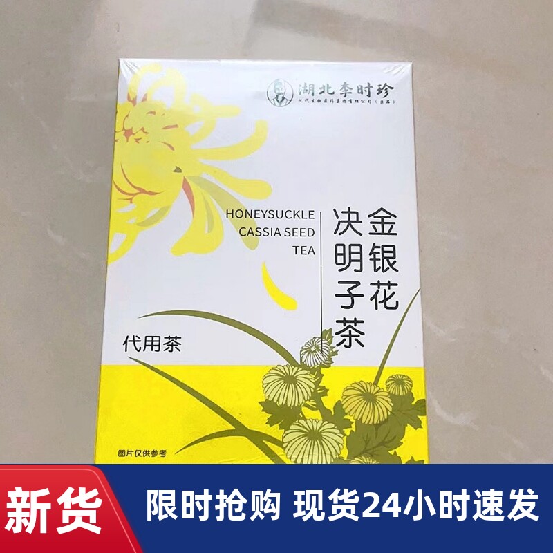 【新货】李时珍金银花决明子菊花茶清热祛火清肝明目养肝养胃
