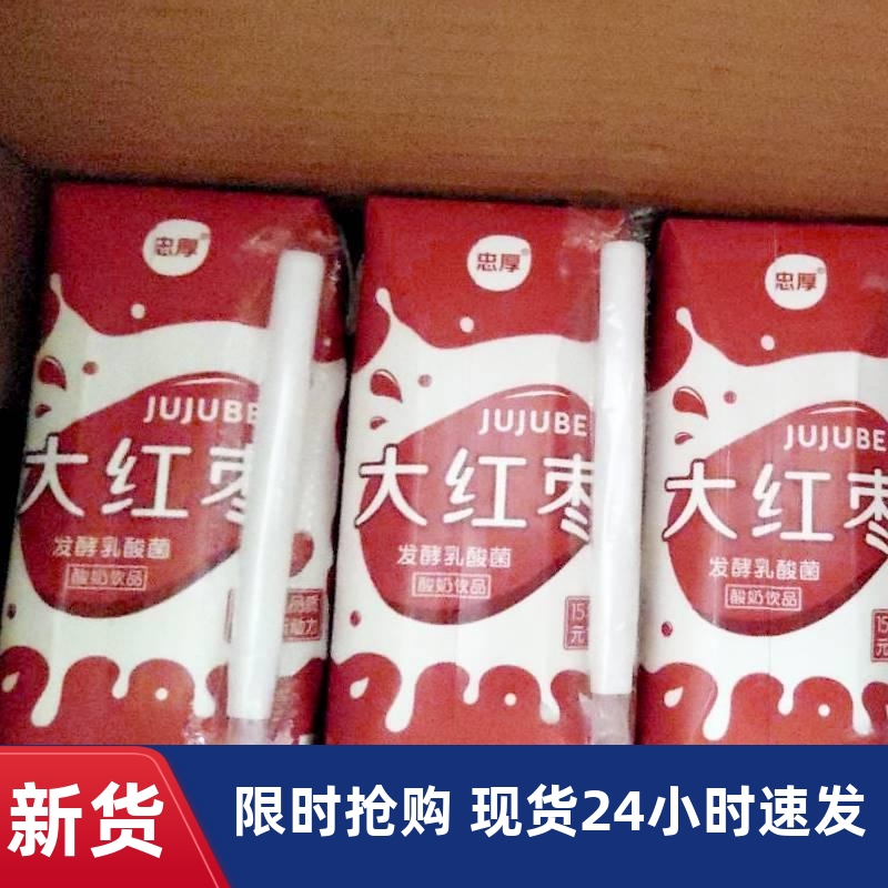 大红枣酸牛奶整箱发酵乳酸菌酸奶饮品早餐礼盒批