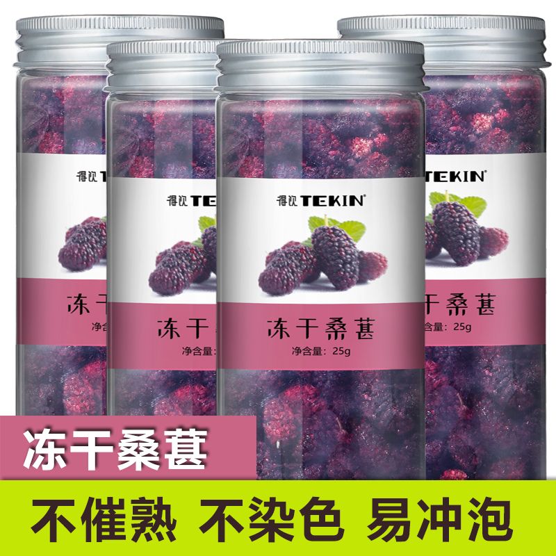 冻干桑葚干免洗粒大特级