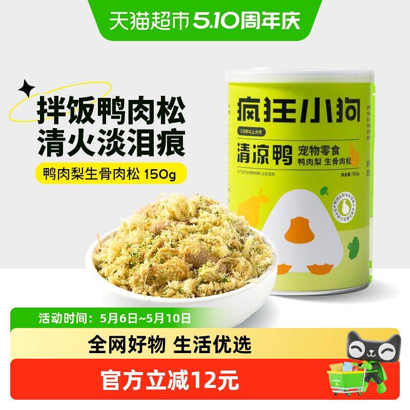 疯狂小狗狗零食清凉鸭肉松拌粮辅食狗粮伴侣冻干宠物零食