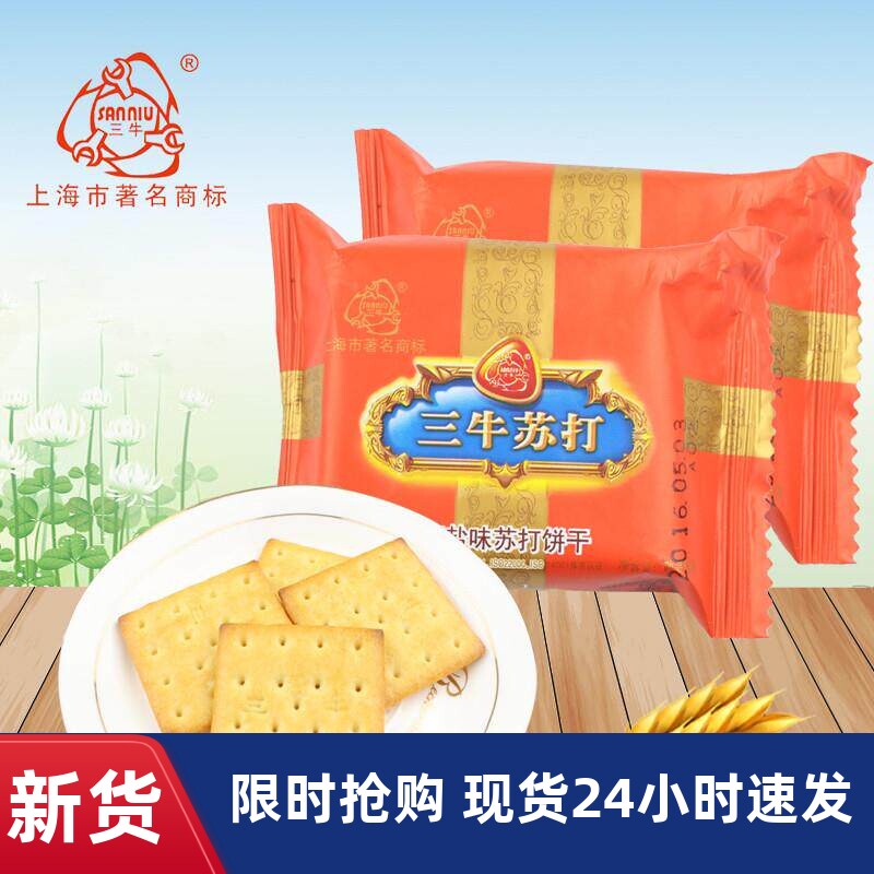 上海特产正宗三牛苏打饼干梳打椒盐味苏打牛轧小吃500g包邮