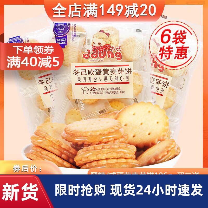 冬己咸蛋黄饼干网红黑糖麦芽糖办公室日式小圆饼零食夹心独立包装