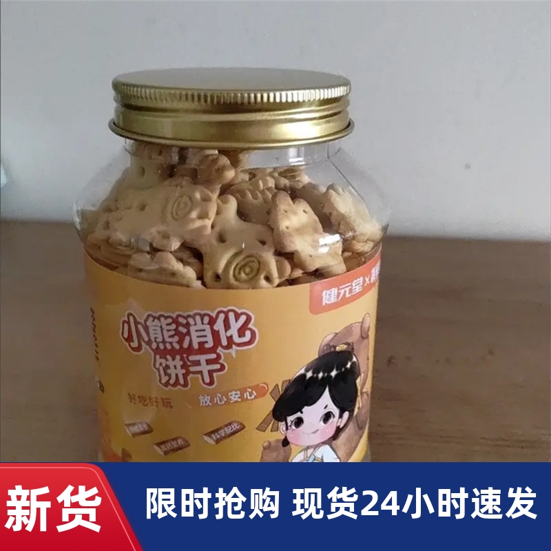 【抢】鸡内金小熊消化饼干营养健康开胃儿童宝宝零食6-12个