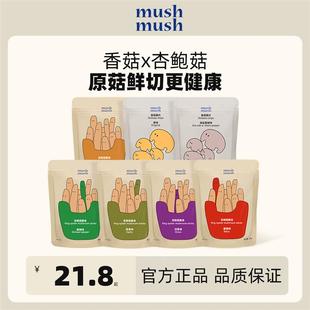 -mushmush香菇脆片杏鲍菇脆条孕妇办公室解馋零食健康网红休闲零