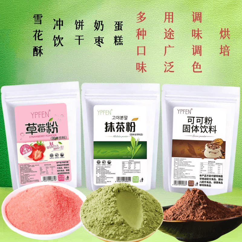抹茶粉草莓粉芒果粉烘焙