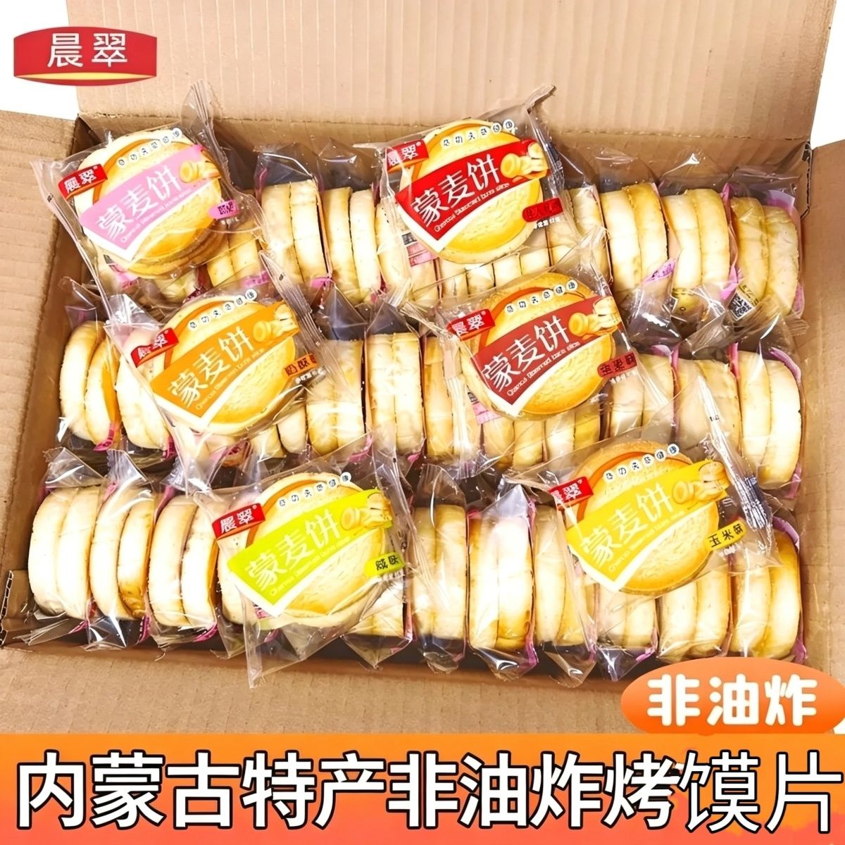 晨翠蒙麦饼奶香馍片非油