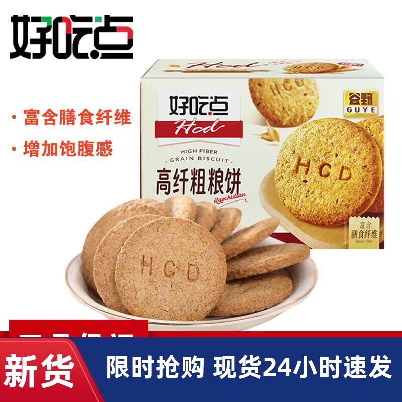 好吃点126g高纤粗粮消化蔬菜饼干营养早餐办公室下午茶休闲小零食