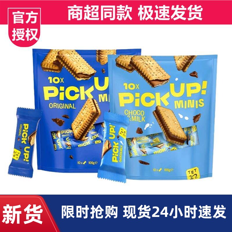 德国进口百乐顺PICKUP巧克力夹心饼干儿童早餐休闲食品解馋小零食