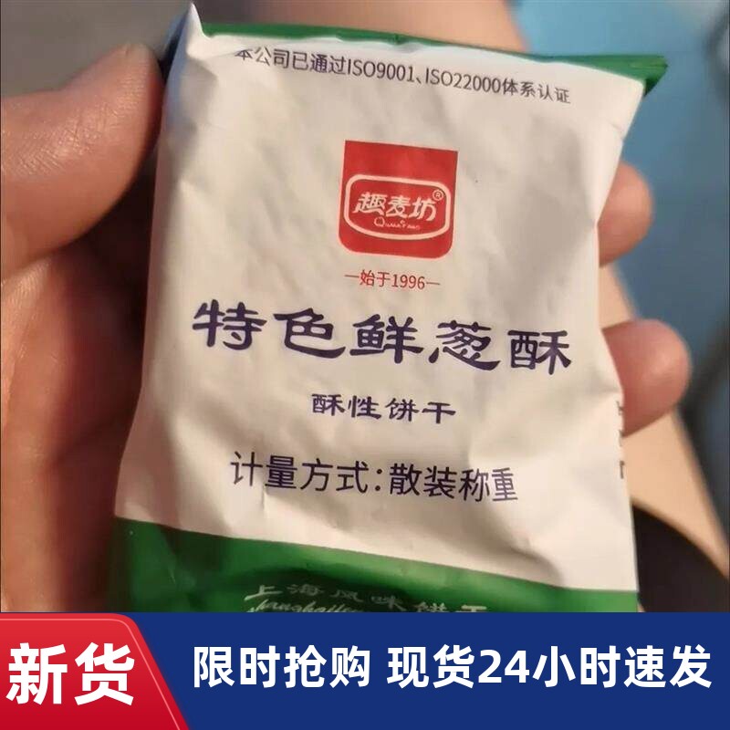 【厂家】特色鲜葱酥性饼干上海葱油饼清仓咸味混合葱香高钙整箱