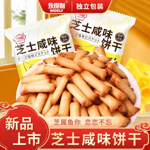 鱼骨芝士咸味饼干小鱼饼干独立包装解馋零食网红小吃休闲食品整箱