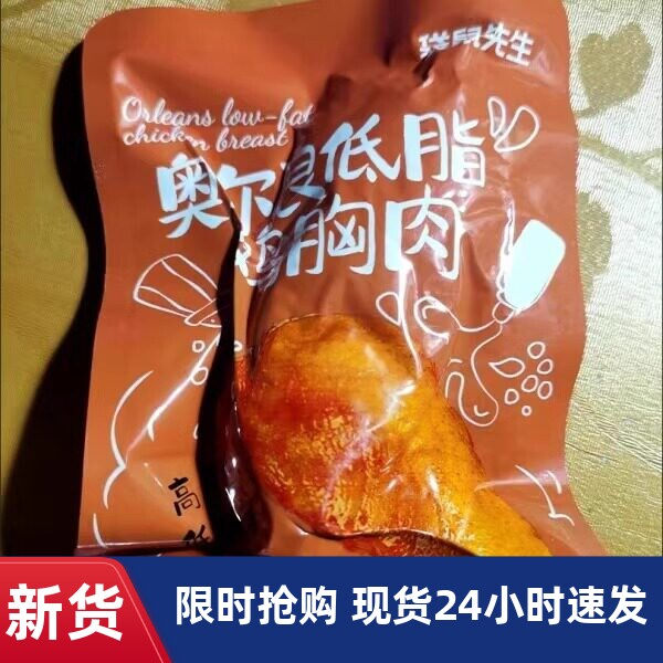 【新货】袋鼠先生低脂高蛋白即食鸡胸肉50克健身高饱腹便携减