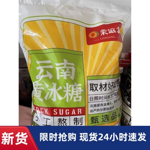 栗滋羹正宗云南黄冰糖手工特产一级袋装土冰糖老冰糖泡酒多晶小粒