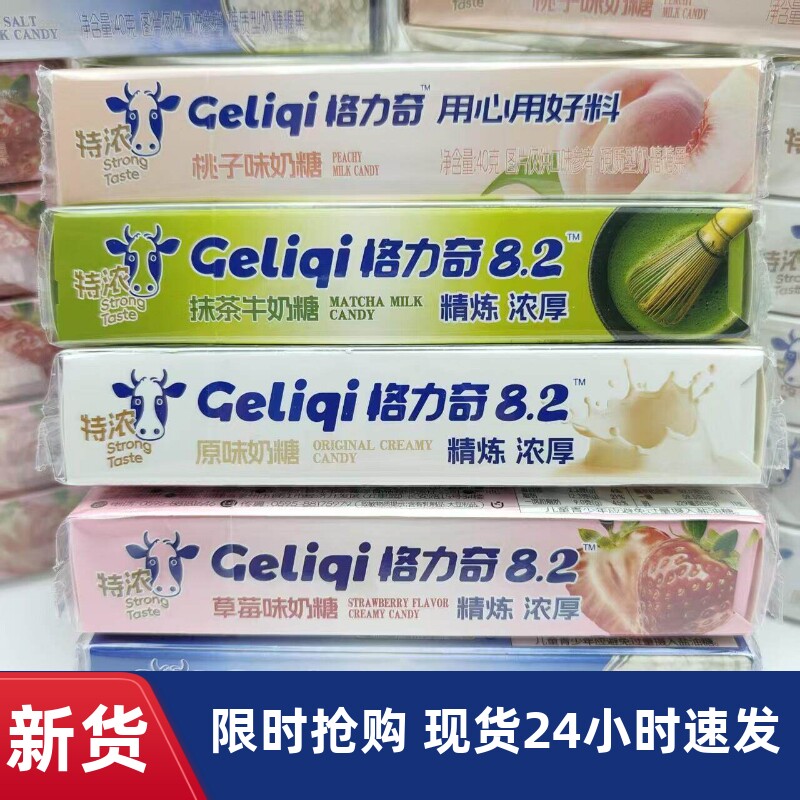格力奇40g特浓抹茶糖海盐桃子草莓牛奶糖条装糖果校园解馋小零食
