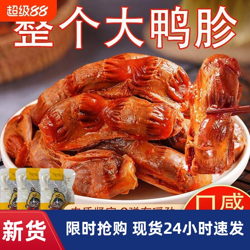 鸭胗卤味大鸭肫开袋即食真空香辣解馋零食熟食小吃下酒菜夜宵好吃