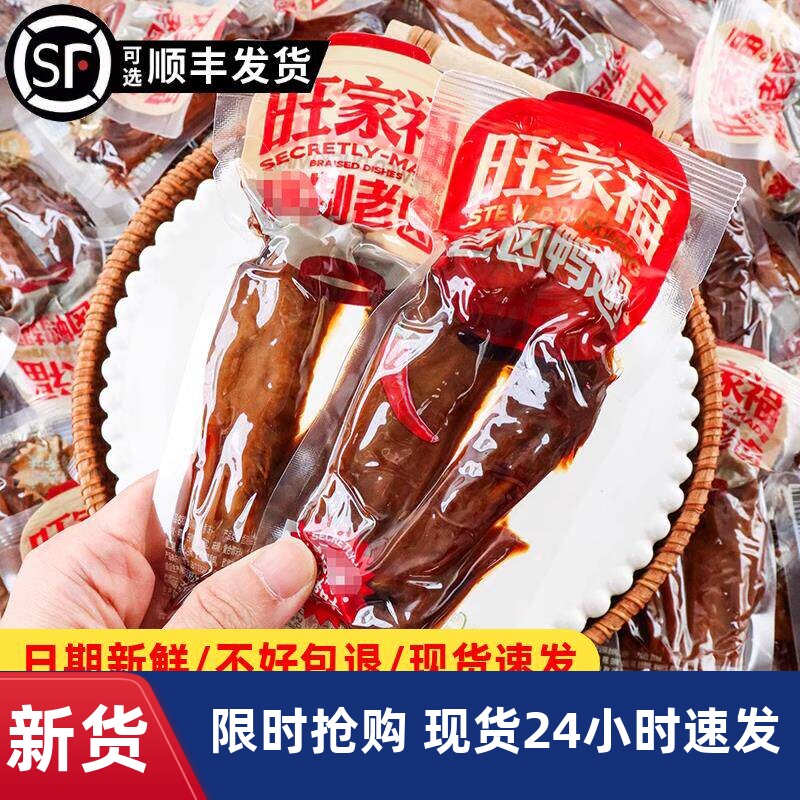 旺家福老卤鸭翅500g独立包装卤香辣味鸭翅膀熟食鸭肉休闲解馋零食