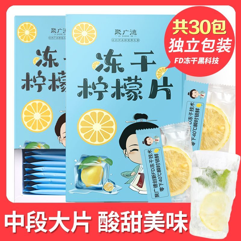 柠檬片独立包装蜂蜜冻干