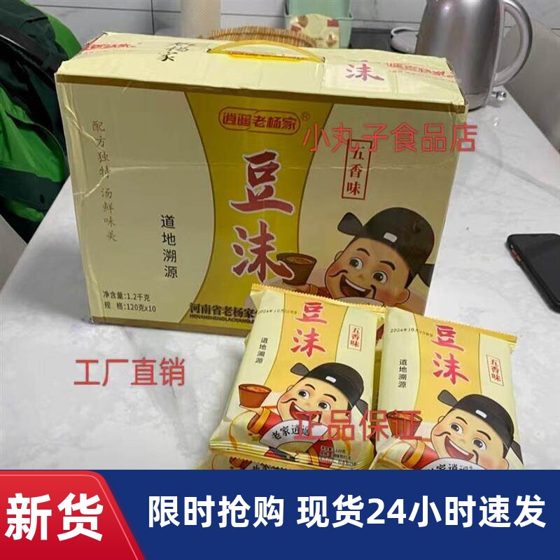 逍遥老杨家】河南特产美食方便速食汤料小米面做营养五香豆沫10