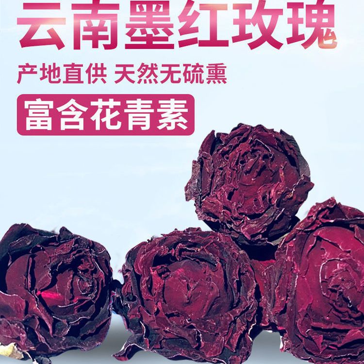 墨红玫瑰花茶云南花干泡
