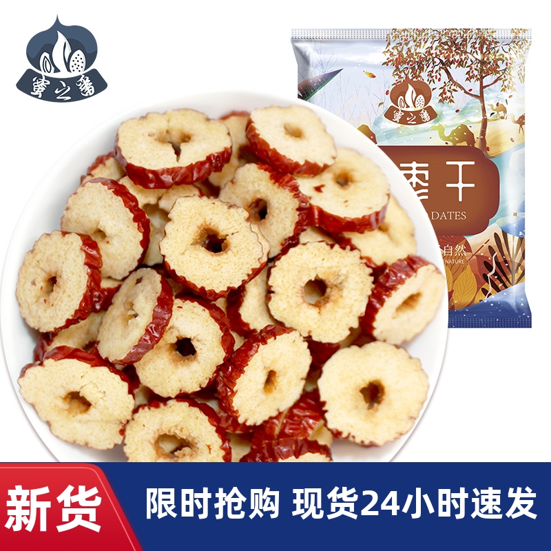 【优选】蜜之番红枣片干新疆若羌灰枣干枣圈干无核泡水干吃bk