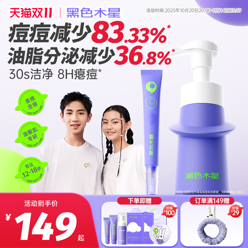 【青少年】专属护肤品套装
