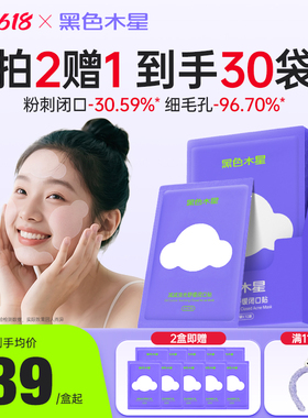 闭口酶酶贴控油收缩毛孔湿敷棉舒缓温和祛闭口粉刺青春期贴片面膜