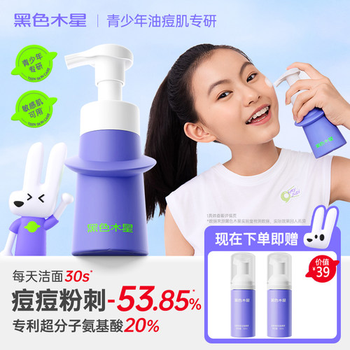 温和清洁 控油祛痘 敏感肌可用 青少年专研
