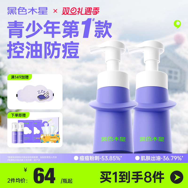 黑色木星青少年洗面奶控油防痘青春期男女儿童专用氨基酸洁面乳