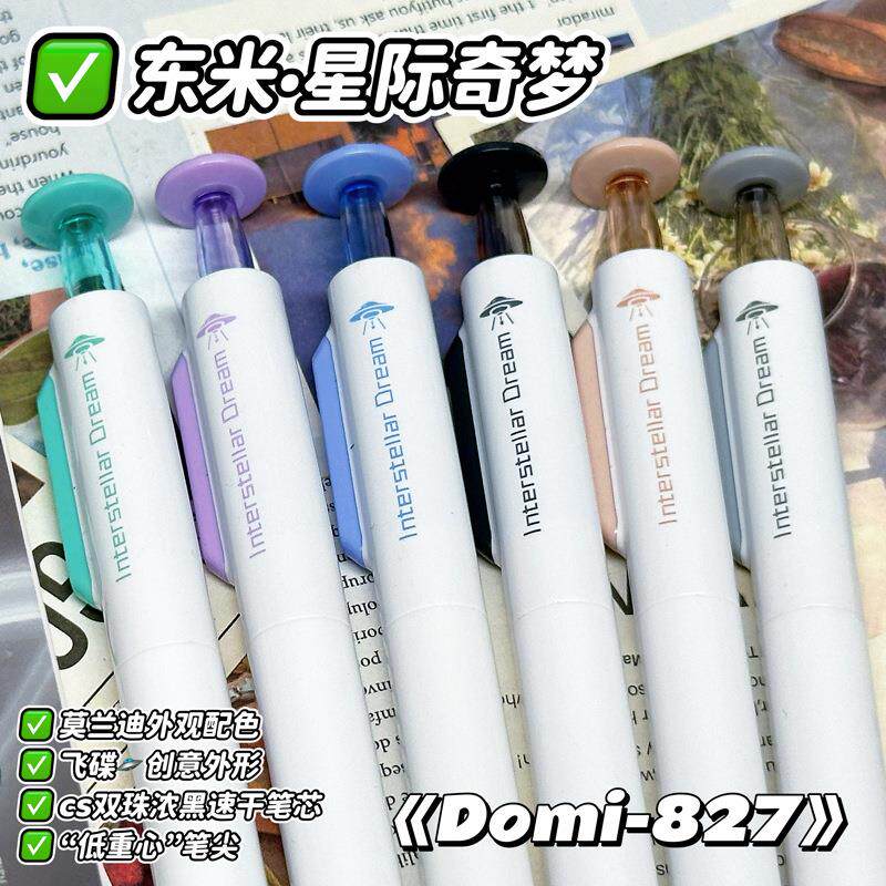 东米827星际奇梦中性笔CS双珠飞碟按动帽0.5低重心速干签字刷题笔