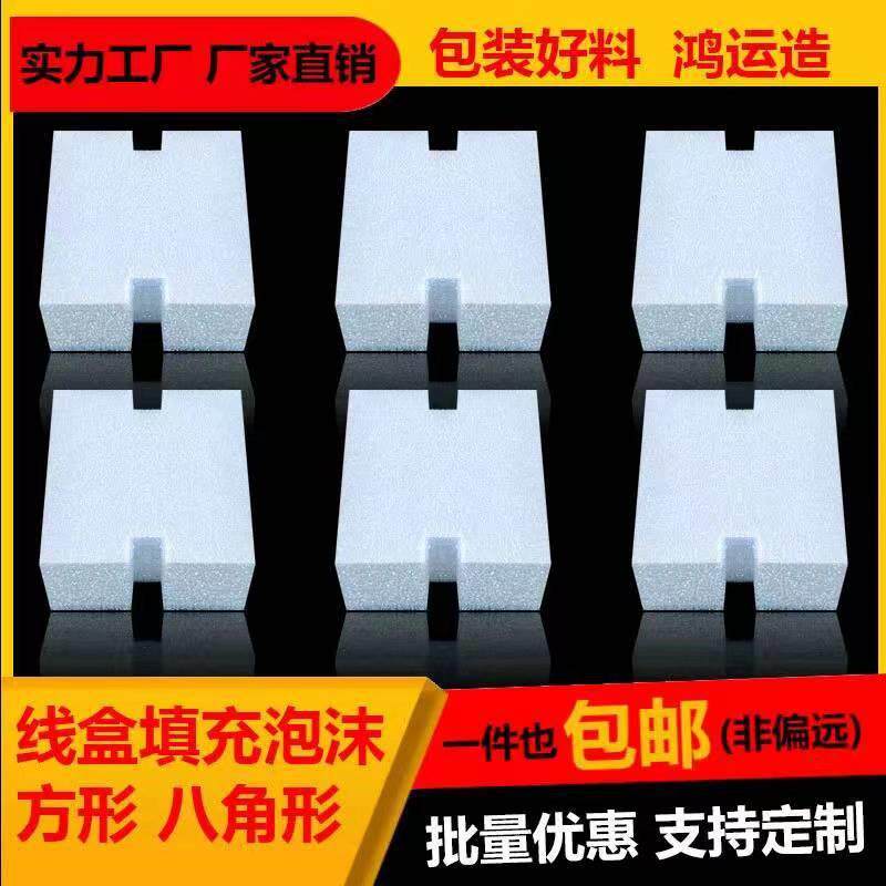 86线盒填充泡沫预埋穿筋盒封堵开关底盒方形八角形泡沫堵块发泡