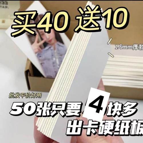 硬纸板出卡包装小卡爱豆周边打包材料1.5毫米白色双面背板卡片