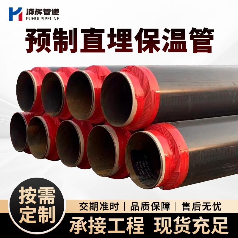 厂家现货 直埋式预制保温管城市供暖管网专用聚氨酯发泡保温钢管