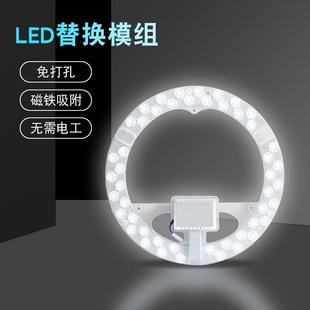 家用改造吸顶灯led光源模组 圆形替换灯芯磁铁吸附免打孔贴片灯盘