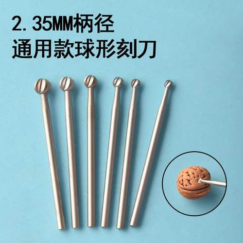 牙机雕刻头雕刻针球形刀波针2.35钻头木雕电动核雕球针圆头打磨头