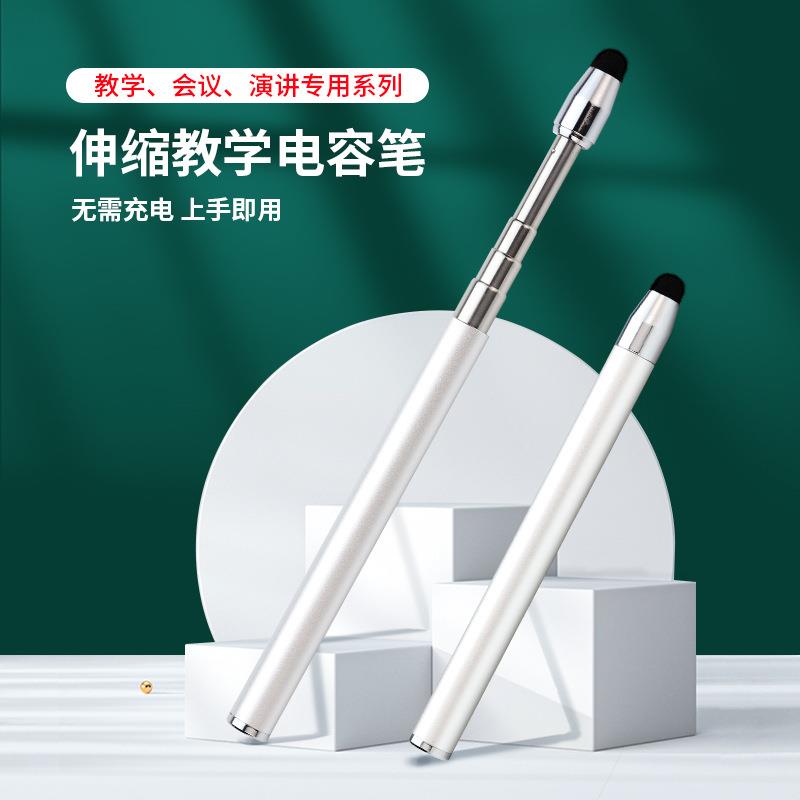 工厂现货加固伸缩款教学触控笔会议演讲电子屏白板教鞭触屏笔