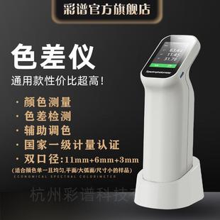 彩谱DS 色差测试仪 200便携式 色差仪高精度实验室专用测色仪通用款