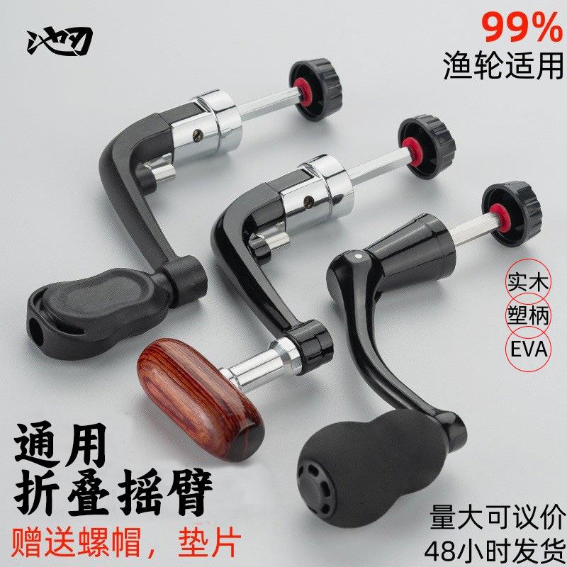 池刃纺车轮摇臂渔轮金属摇把可折叠实木握柄摇臂渔轮配件厂家