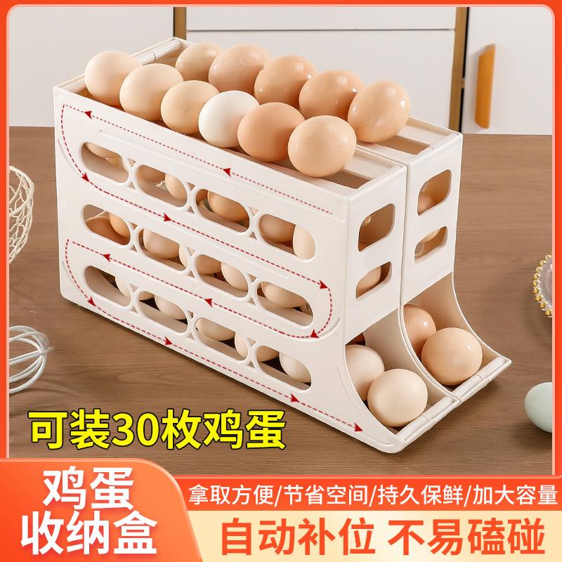 厨房鸡蛋收纳盒四层滑梯式冰箱侧门鸡蛋架自动补蛋托架防摔鸡蛋盒
