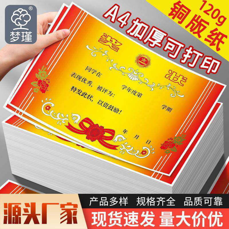 a4奖状纸可打印学生空白奖状加厚铜版纸班级表扬三好学生奖状带字