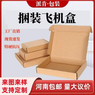 盒大号小号打包纸盒 河南郑州飞机盒纸箱特硬超硬扁平快递包装
