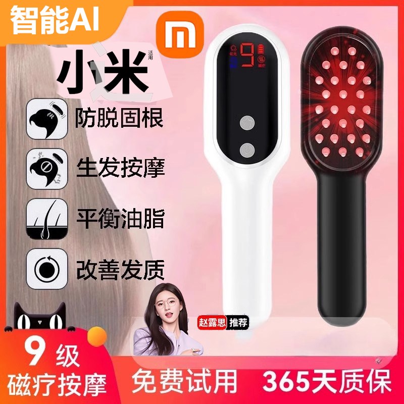 电动按摩梳头部按摩器护发震动防脱发头疗头皮激光健发梳红光生发