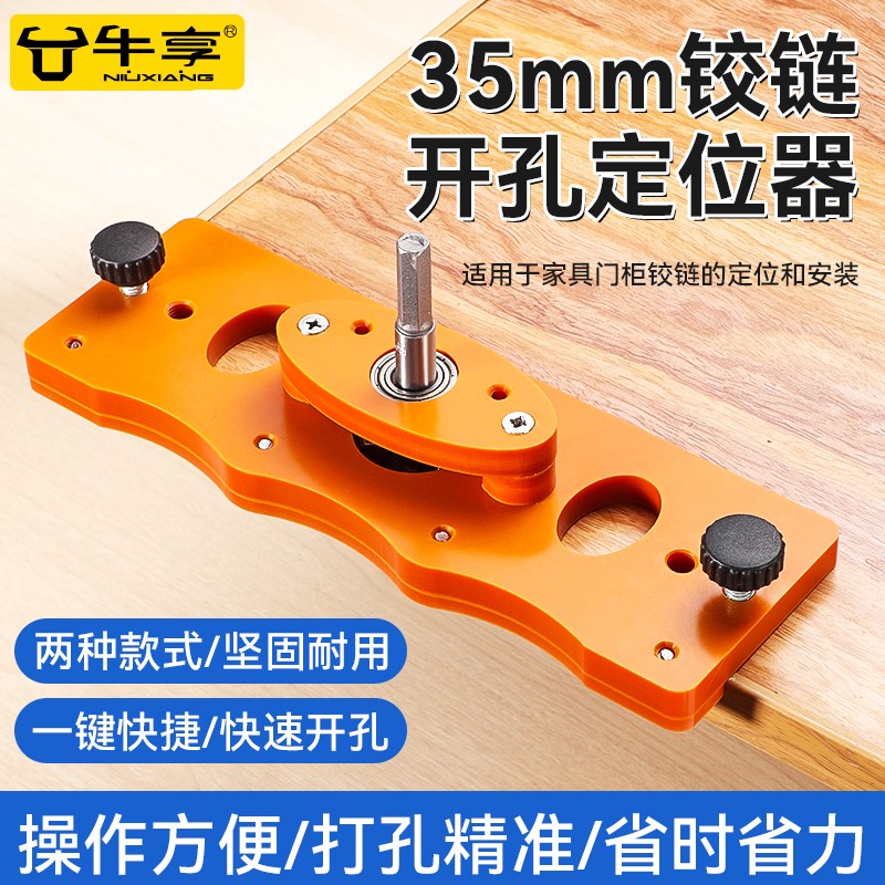 牛享木工开孔器35mm木工合金钻头木板桌面打孔铰链合页木工开孔器