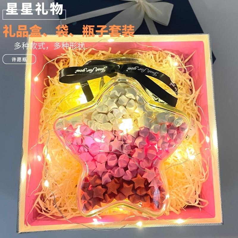 LED灯串许愿瓶星星折纸礼品盒玻璃罐520成品送男女情人节生日礼物