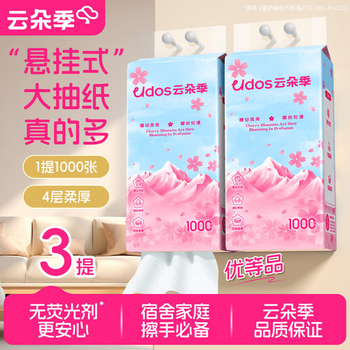 云朵季3提悬挂式纸巾底部抽纸