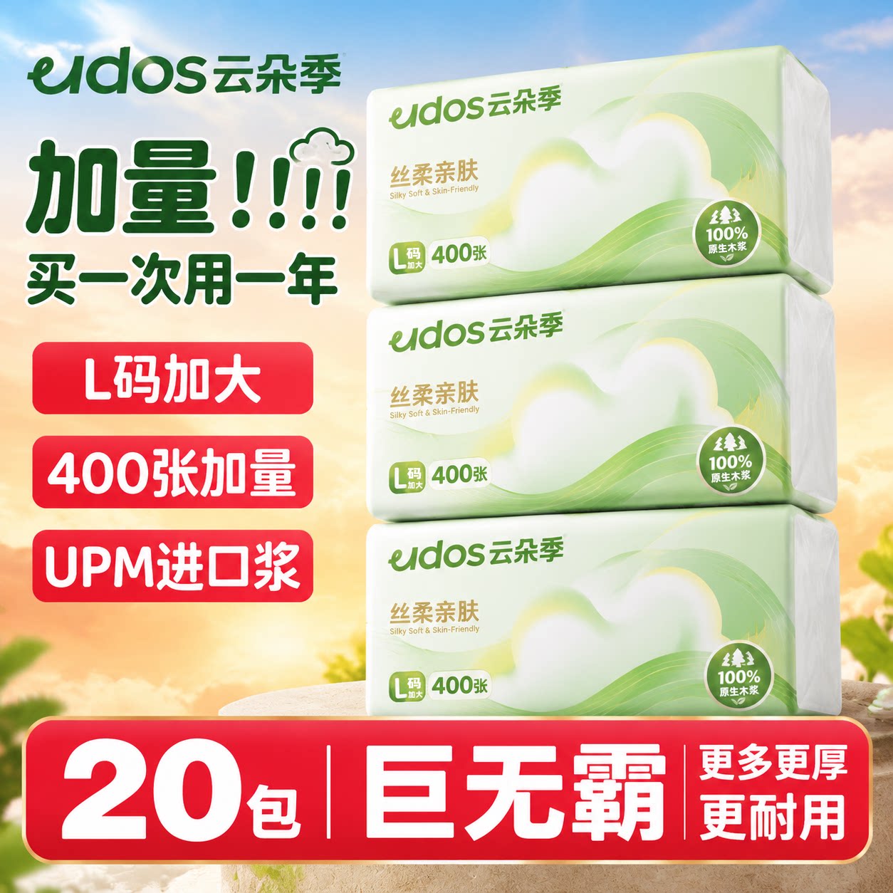 云朵季L码大包抽纸5层400张抽式纸巾家用实惠装餐巾纸面巾纸厕纸