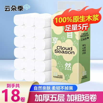 云朵季5层妇婴大卷纸2500g家庭实惠装卷筒纸家用无芯手纸厕所纸巾