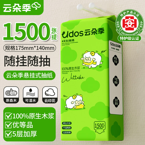 云朵季1500张悬挂式抽纸底部抽取式擦手纸学生宿舍厕所卫生纸zx
