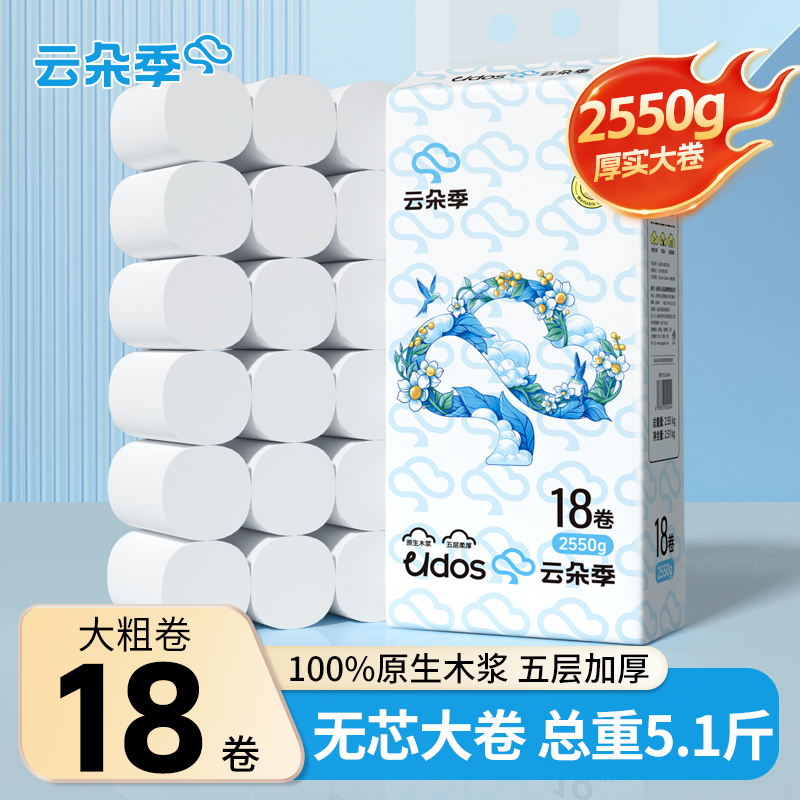 5.1斤云朵季无芯卷纸18大粗卷