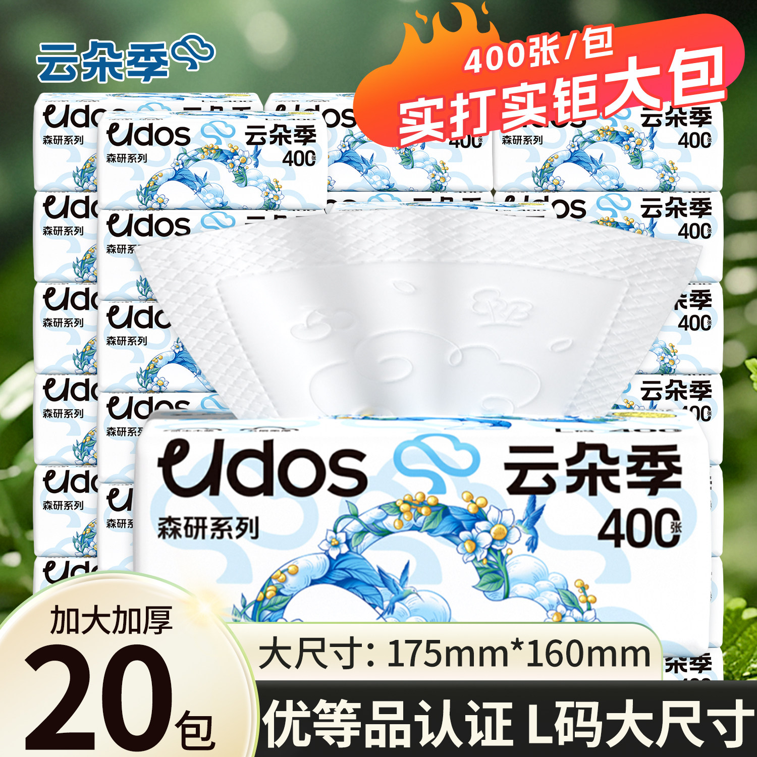 云朵季大包抽纸5层400张纸巾