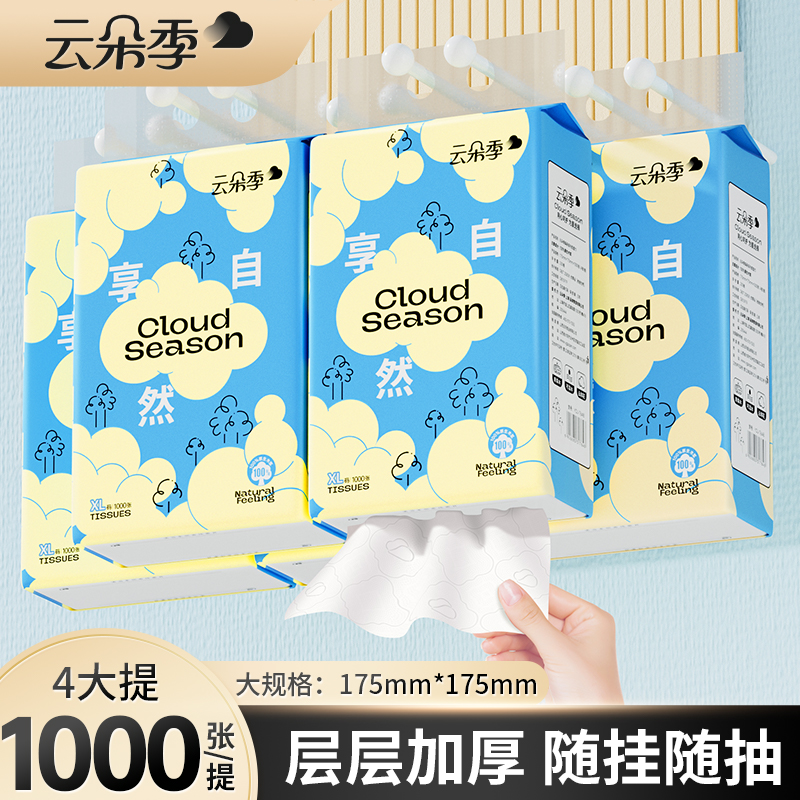 L码云朵季悬挂式抽纸4提共4000张