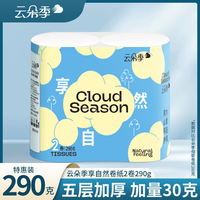 云朵季卫生纸卷纸290g家用实惠装卷筒纸卫生间厕所卷纸学生宿舍纸